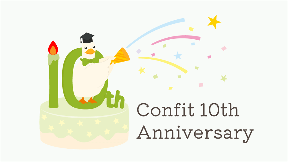 Confit10周年